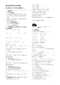 七下数学第九章不等式与不等式导学案