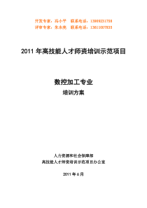 数控加专业一体化师资培训方案