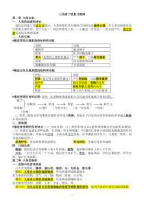 七下生物复习提纲1