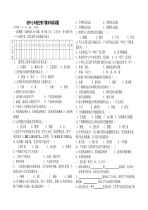 七下生物期末考试试题