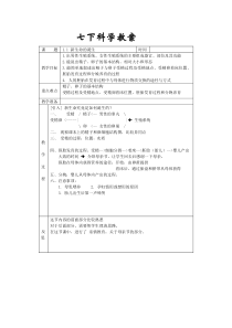 七下第一二章教案