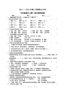 七下第一单元测试及答案