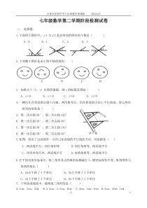 七下第一次月考试题