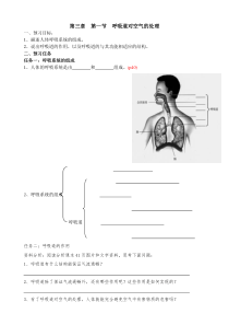 七下第三章第一节呼吸道对空气的处理导学案