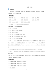 小升初数学专题复习讲义