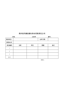 出货单范本