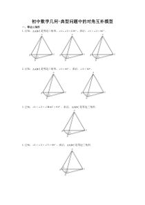 初中数学几何-典型问题中的对角互补模型