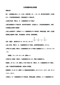 七年级数学动点问题-(2)