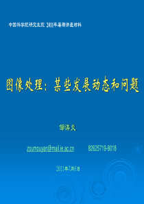 图像处理某些发展动态和问题