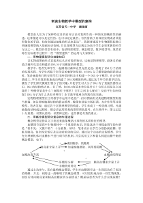 例谈生物教学中模型的建构