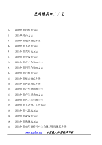 塑料模具加工工艺