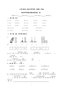 一年级数学期末模拟试卷A