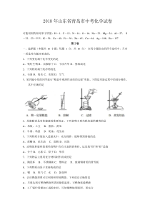 2018年山东省青岛市中考化学试卷及答案