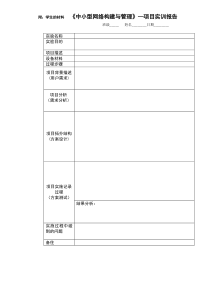 《中小型网络构建与管理》教案设计