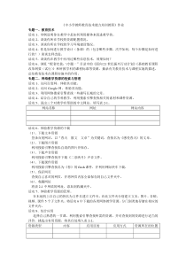 《中小学教师教育技术能力培训教程》作业