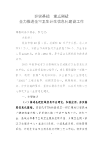 XXX卫计局信息化工作汇报