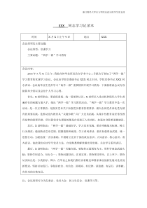 XXX同志学习记录本