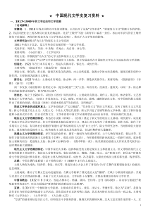 《中国现代文学史》复习资料[1]