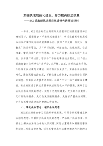 XXX派出所执法规范化建设先进事迹材料