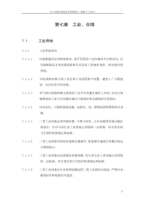 《中山市城市规划技术管理规定》07工业仓储