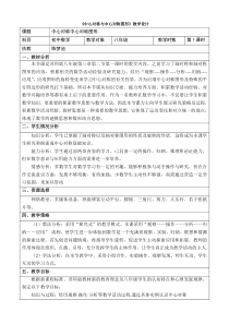 《中心对称与中心对称图形》教学设计