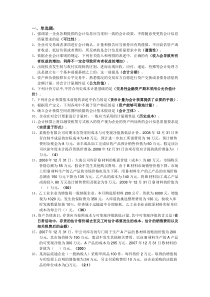 《中级会计实务》在线练习里的题目和答案