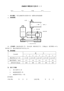 XXXX汽车课程设计任务书