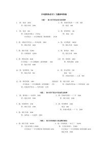 《中级财务会计》习题参考答案