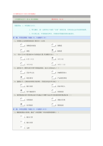 《中级财务会计》第04章在线测试中级财务会计