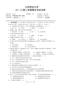 《中间件技术(软件实践)》C卷参考答案