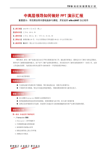 《中高层领导如何做好演示汇报》课程介绍