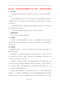 《丰富多彩的化学物质》教案苏教版必修1