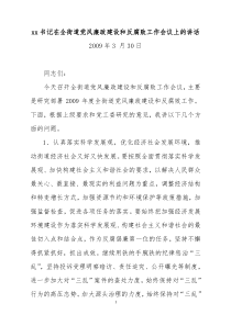 xx书记在全街道党风廉政建设和反腐败工作会议上的讲话