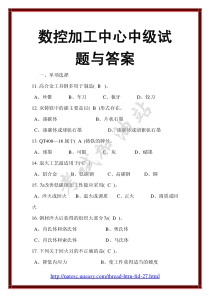 数控加工中心中级试题与答案--52页面