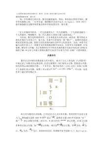 《义务教育课程标准实验教科书数学》七年级上册相关数学史知识介绍