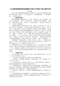 《义务教育课程标准实验教科书语文五年级下册》教材介绍