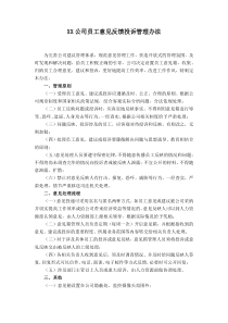 XX公司员工意见反馈投诉管理办法