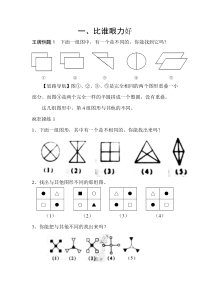 二年级下册奥数第一讲：比谁眼力好