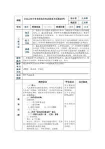 《九年级期中语文试卷讲评》表格教学设计