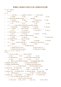 新课标人教版初中英语七年级上册期末考试试题