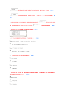 《事业单位人事管理条例》6分试题1