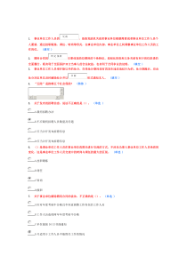 《事业单位人事管理条例》6分试题10