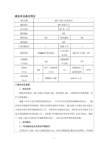 xx口腔门诊项目环境影响评价报告表