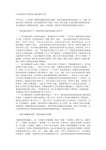 XX县领导班子思想政治建设情况汇报