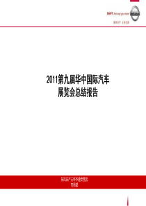 XXXX第九届华中国际汽车展览会总结