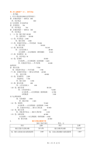 《中级财务会计》第三版_课后习题全解_王善平