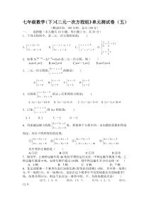 《二元一次方程组》单元测试卷(五)