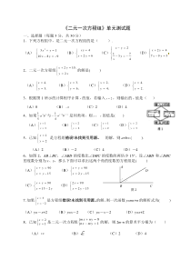 《二元一次方程组》单元测试题