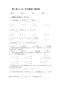 《二元一次方程组》测试卷(期末复习)