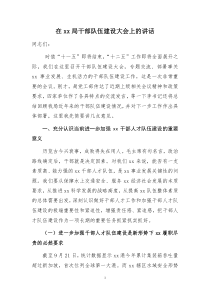 xx局长在xx局干部队伍建设大会上的讲话